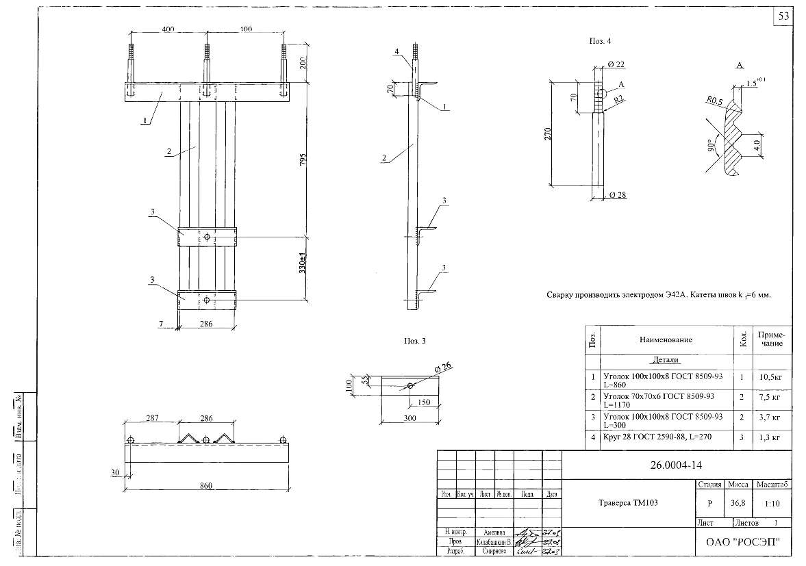 Траверса ТМ-103 (26.0004-14)