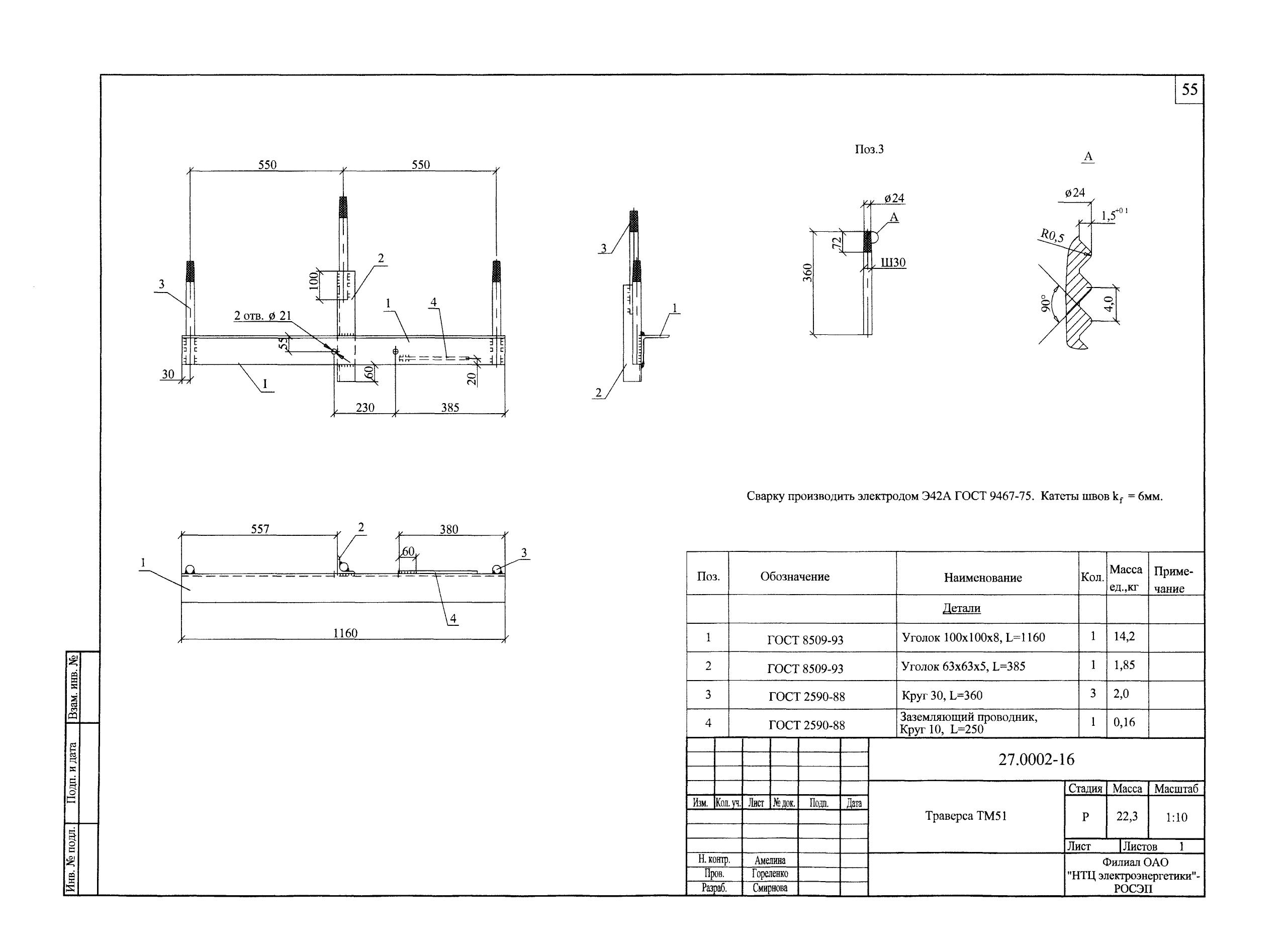 Траверса ТМ-51 (27.0002.16)