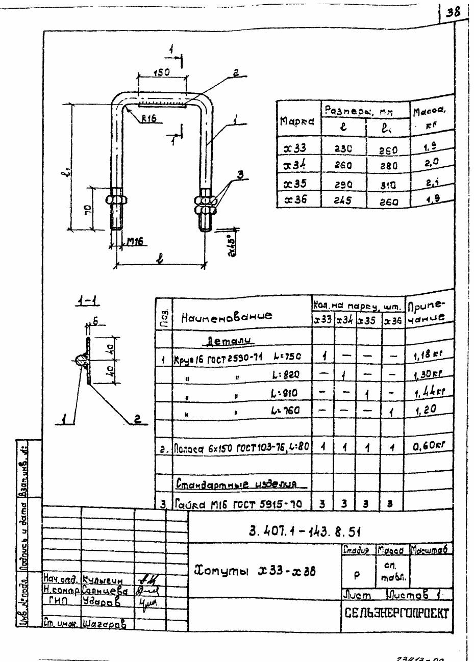 Хомут Х-36 (3.407.1-143.8.51)