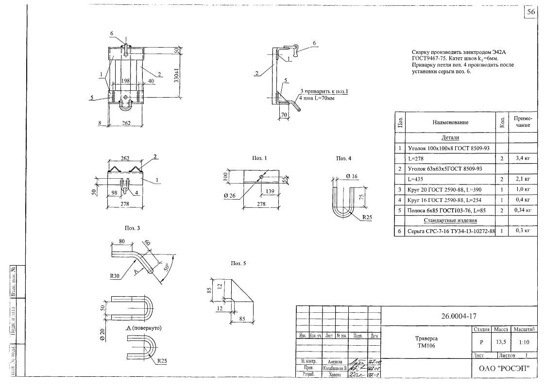 Траверса ТМ-106 (26.0004-17)