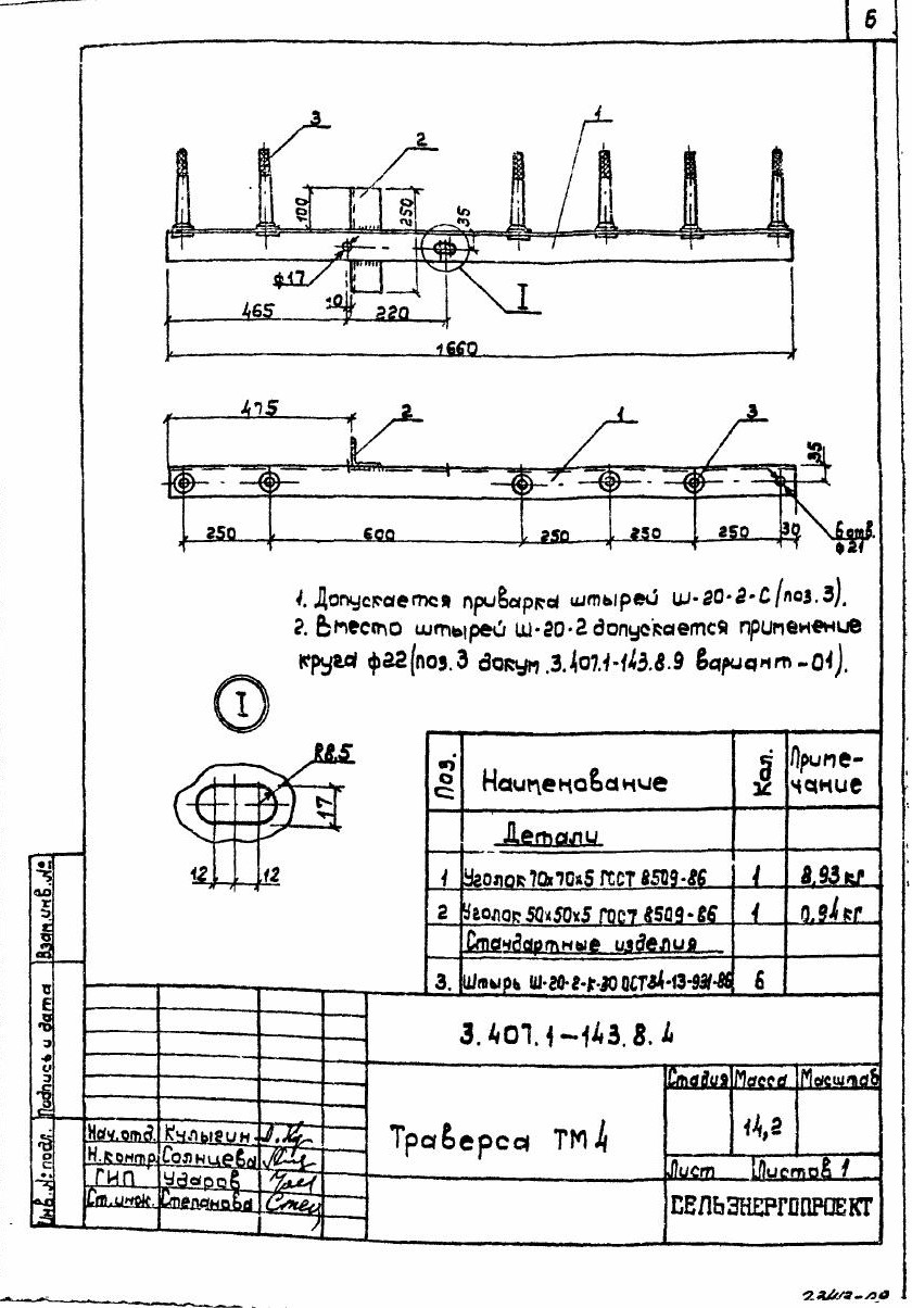Траверса ТМ-4 (3.407.1-143.8.4)