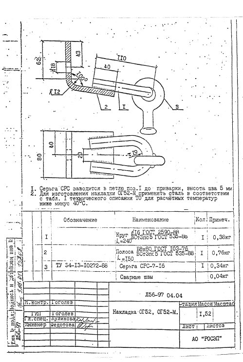 Оголовок ОГ-52 (Л56-97.04.04)