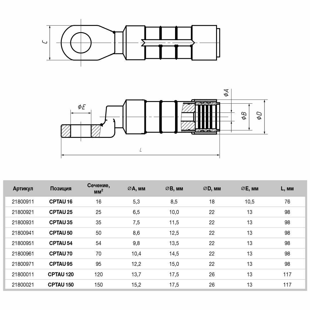 CPTAU 35 изолированный наконечник (ВК)
