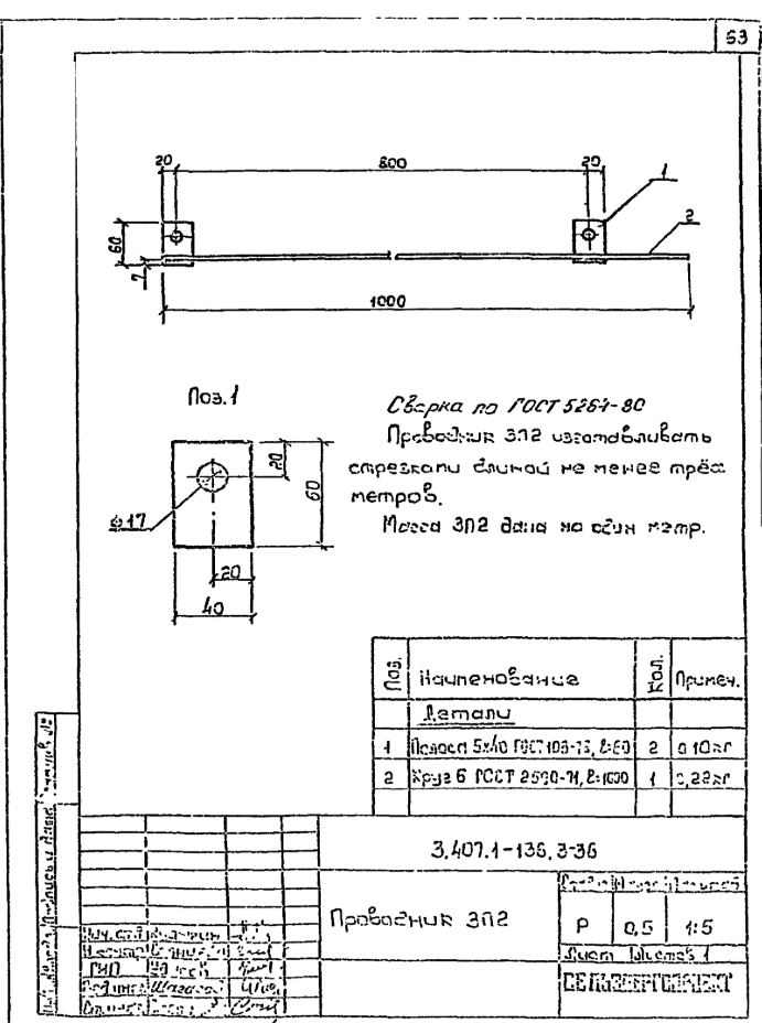 Заземляющий проводник ЗП-2 (1 м) (3.407.1-136.3.36)