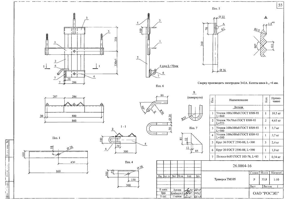 Траверса ТМ-105 (26.0004-16)