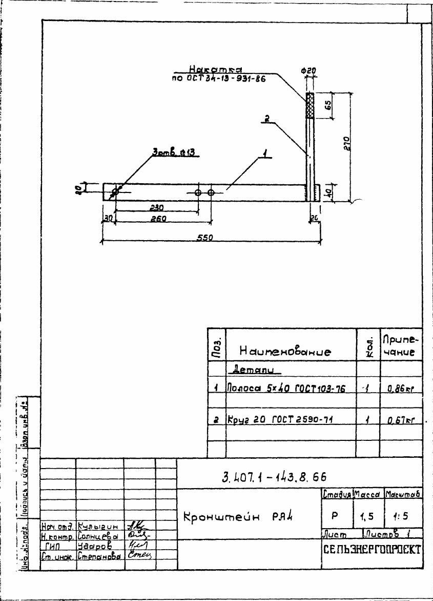 Кронштейн РА-4 (3.407.1-143.8.66)