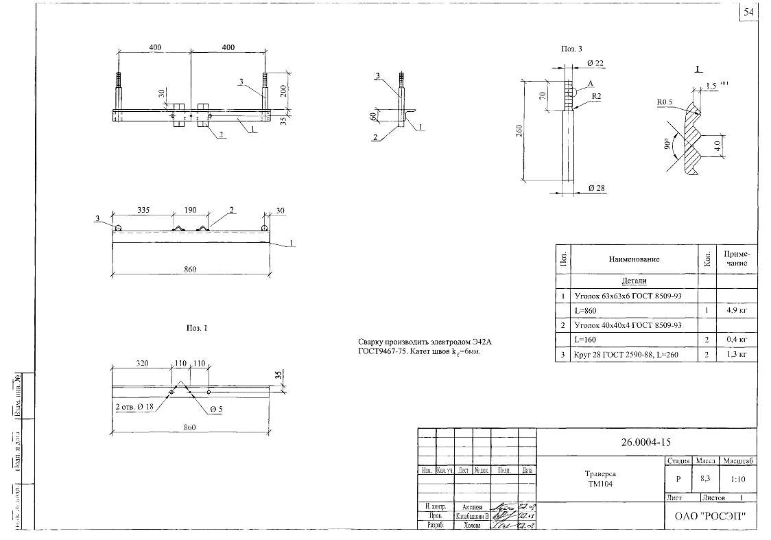 Траверса ТМ-104 (26.0004-15)
