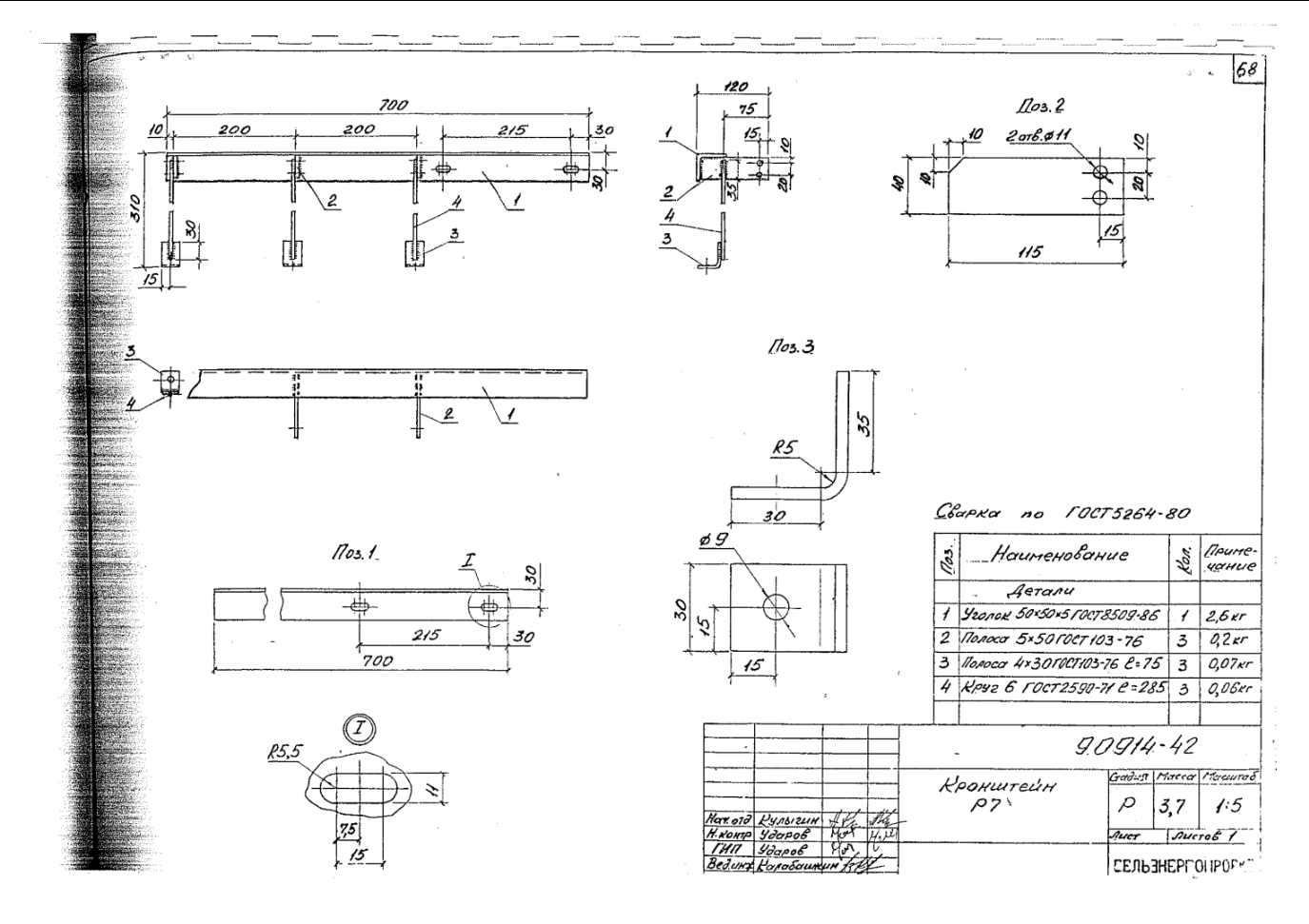 Кронштейн Р-7 (9.0914-42)