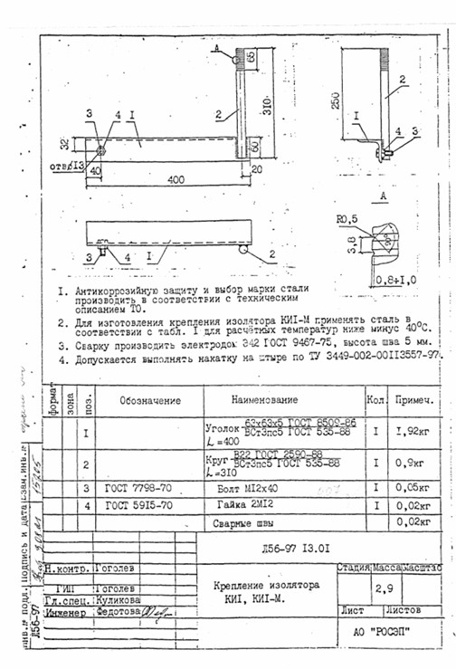 Крепление изолятора КИ-1 (Л56-97 13.01)