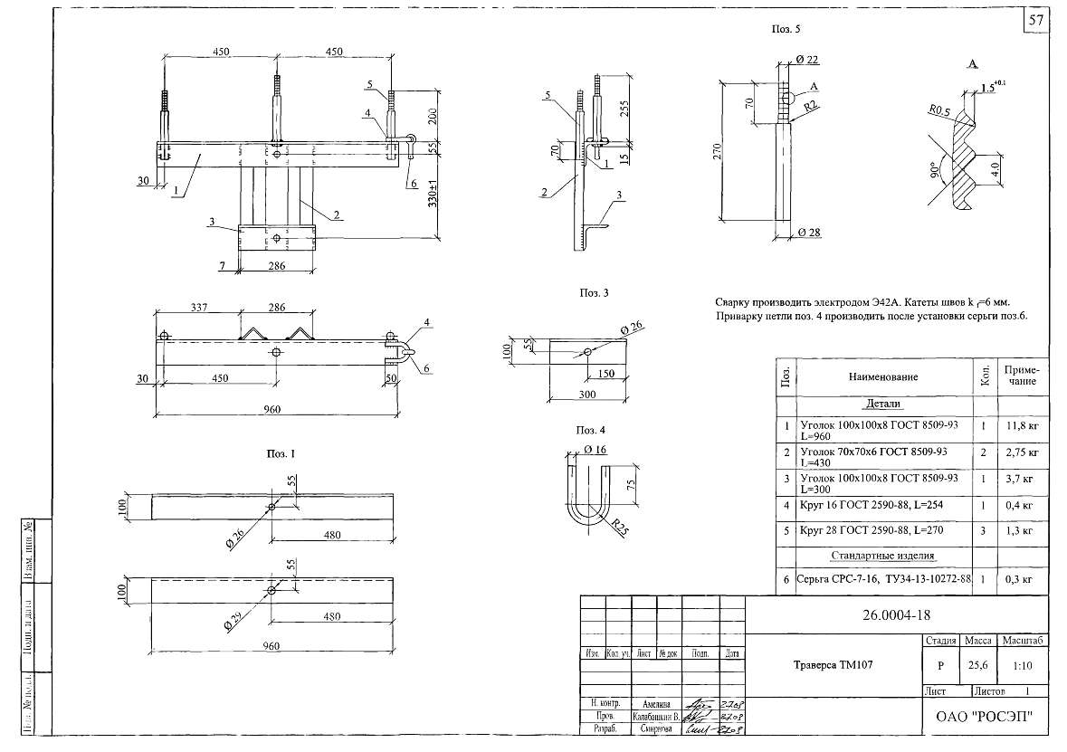 Траверса ТМ-107 (26.0004-18)