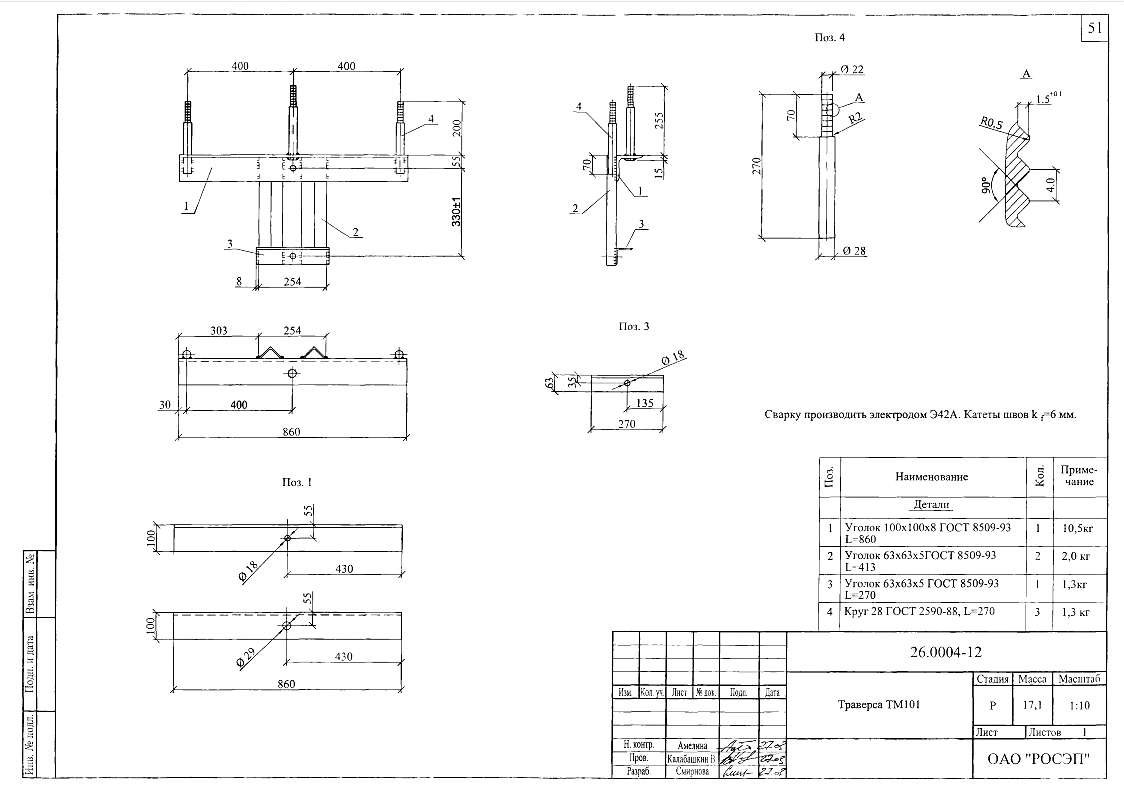 Траверса ТМ-101 (26.0004-12)