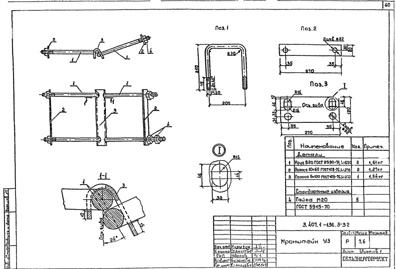 Кронштейн У-3 (3.407.1-136.3-32)