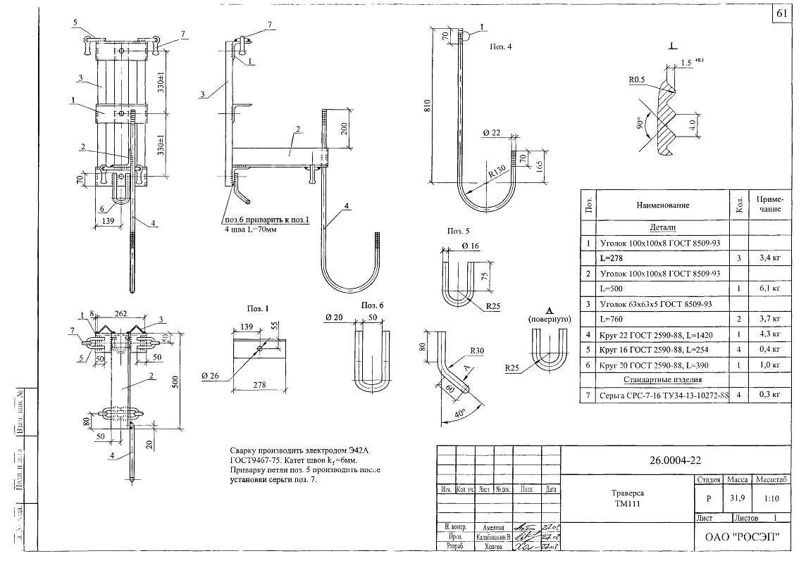 Траверса ТМ-111 (26.0004-22)