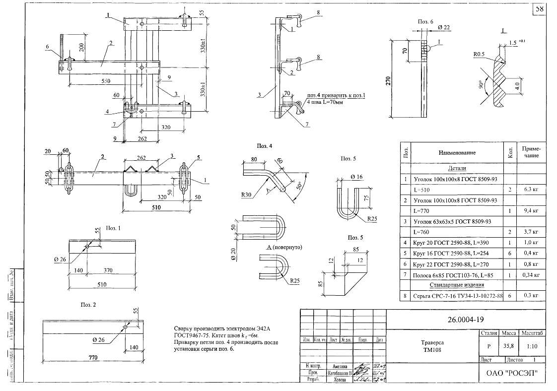 Траверса ТМ-108 (26.0004-19)