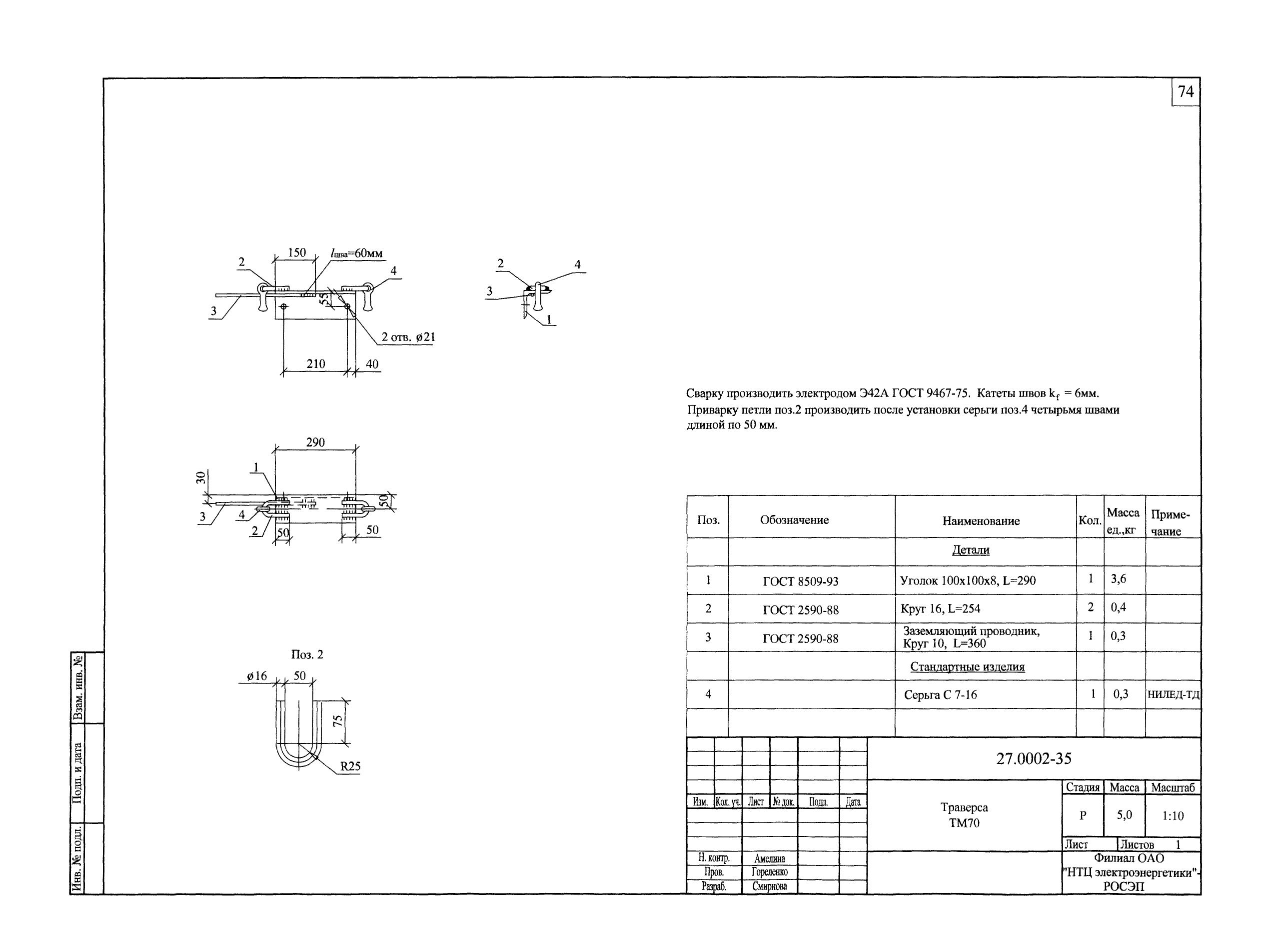 Траверса ТМ-70 (27.0002.35)