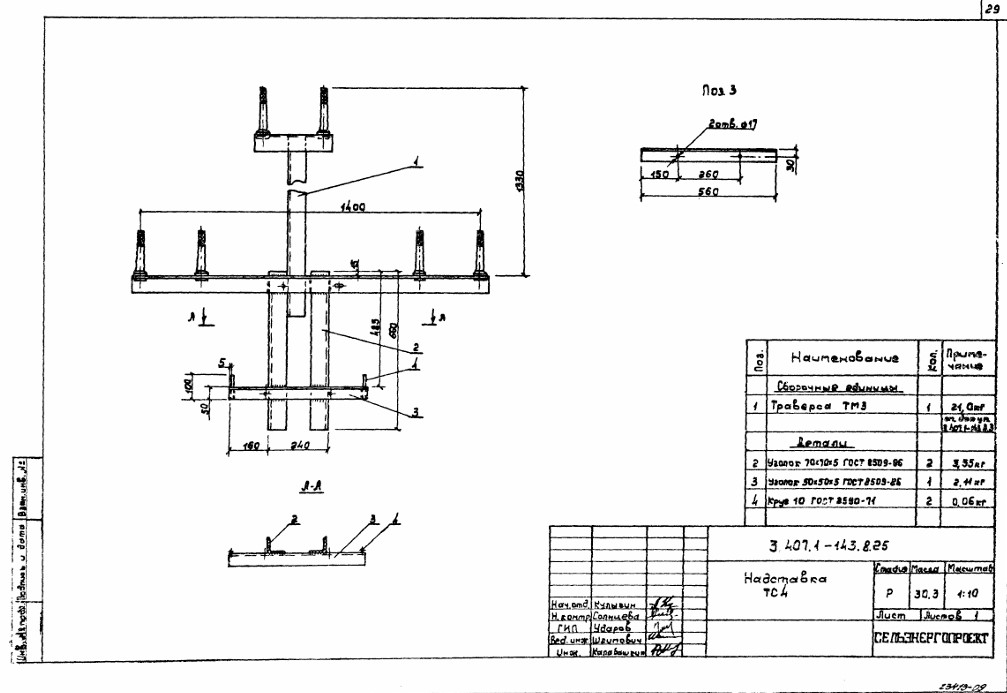Надставка ТС-4 (3.407.1-143.8.25)