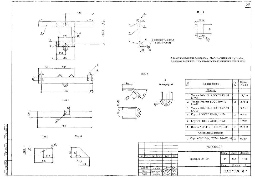 Траверса ТМ-109 (26.0004-20)