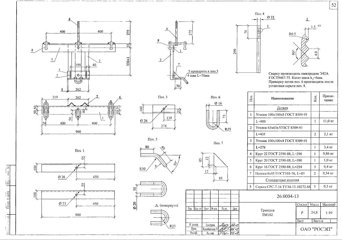 Траверса ТМ-102 (26.0004-13)