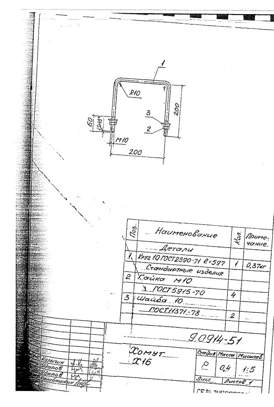 Хомут Х-16 (9.0914-51)