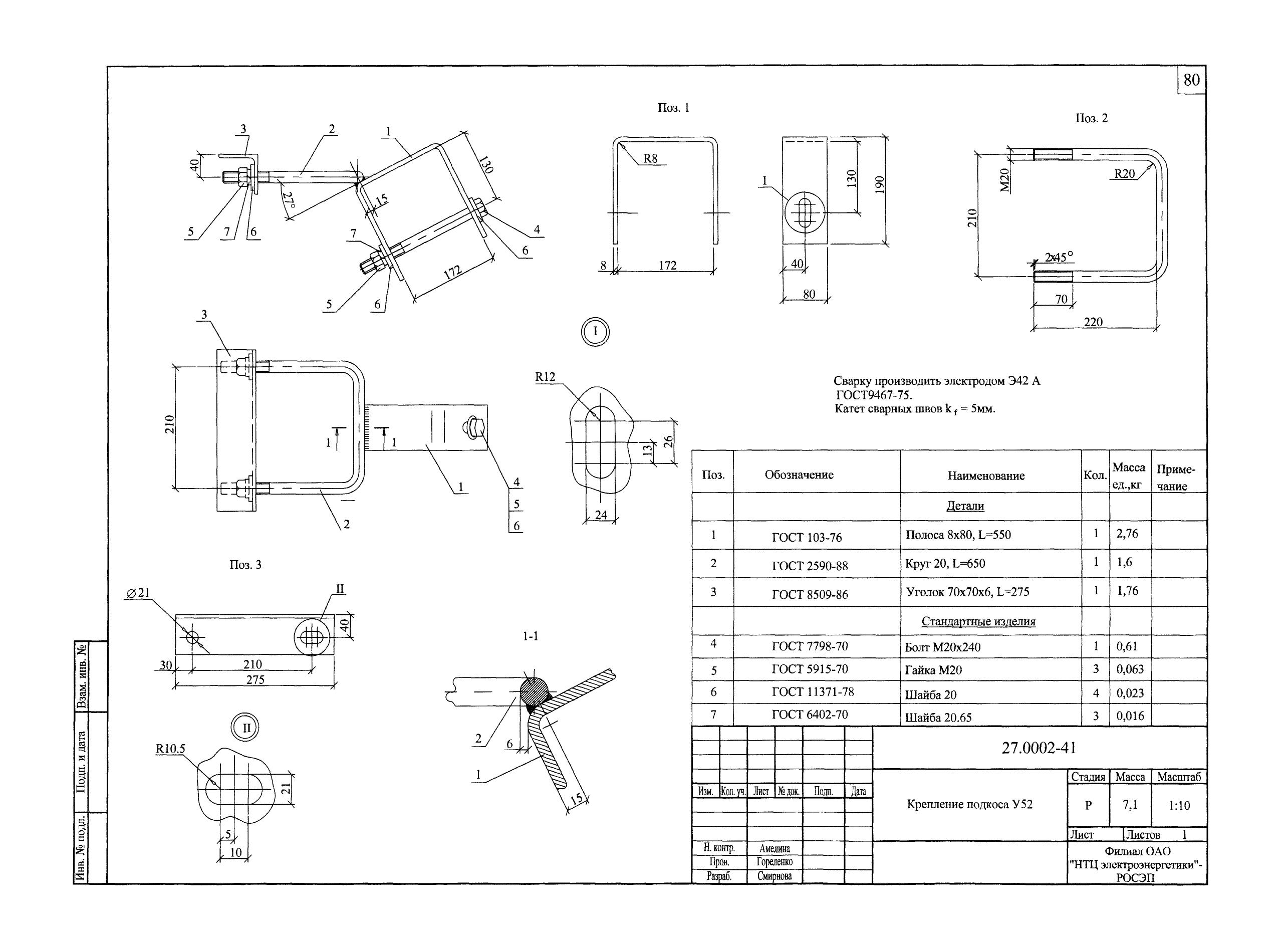 Узел крепления подкоса кронштейн У-52 (27.0002)