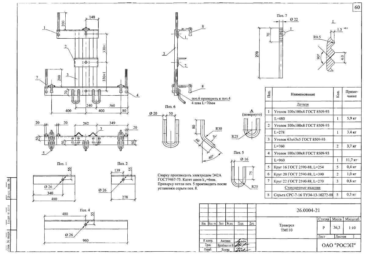 Траверса ТМ-110 (26.0004-21)