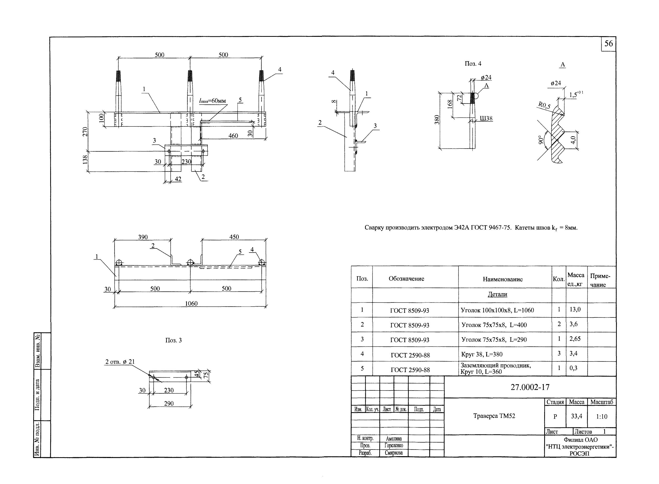 Траверса ТМ-52 (27.0002.17)